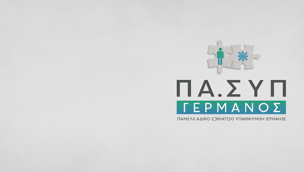 ΑΝΑΚΟΙΝΩΣΗ ΑΠΕΡΓΙΑΣ