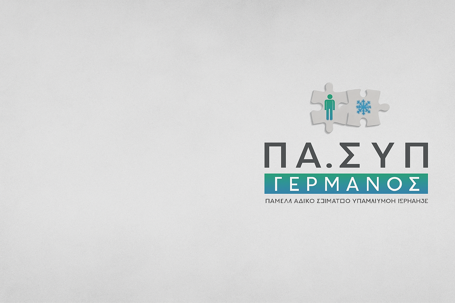 ΑΝΑΚΟΙΝΩΣΗ ΓΙΑ ΑΚΡΑΙΑ ΚΑΙΡΙΚΑ ΦΑΙΝΟΜΕΝΑ