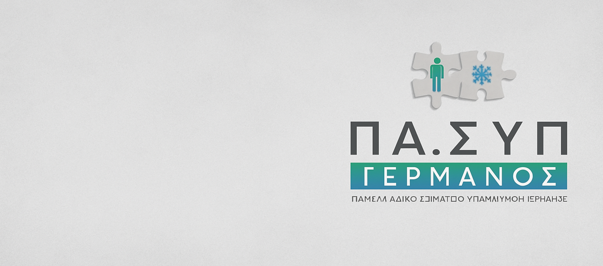 ΑΝΑΚΟΙΝΩΣΗ ΓΙΑ ΚΑΤΑΣΤΗΜΑ ΑΓ. ΠΑΡΑΣΚΕΥΗΣ